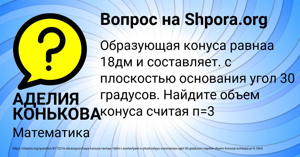 Картинка с текстом вопроса от пользователя АДЕЛИЯ КОНЬКОВА
