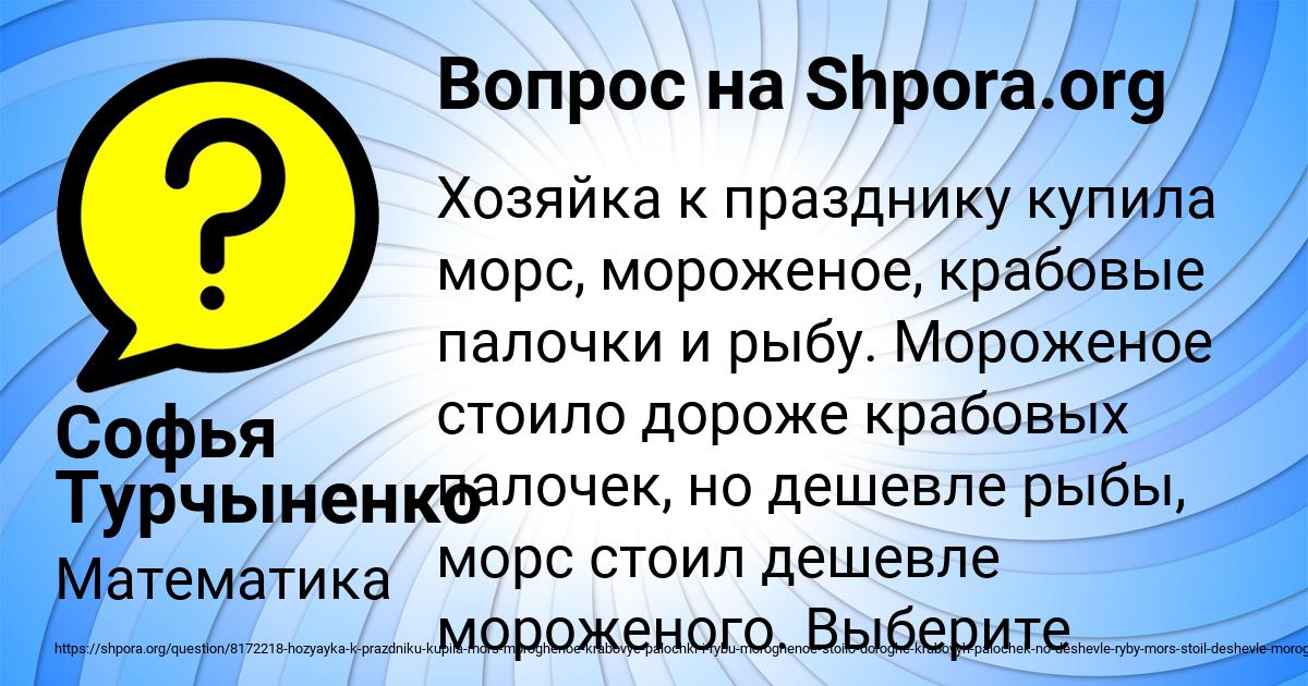 Картинка с текстом вопроса от пользователя Софья Турчыненко
