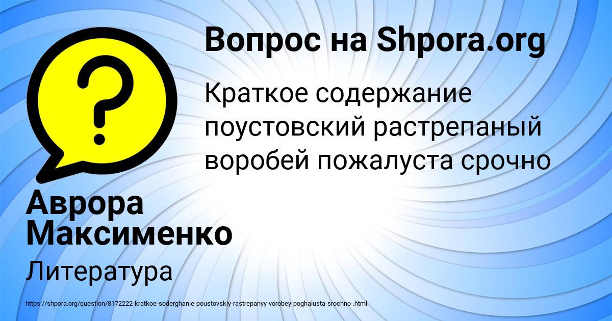 Картинка с текстом вопроса от пользователя Аврора Максименко