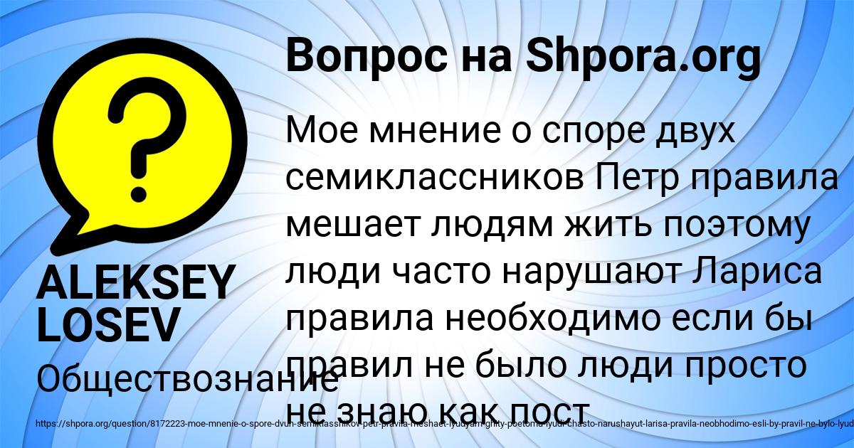 Картинка с текстом вопроса от пользователя ALEKSEY LOSEV