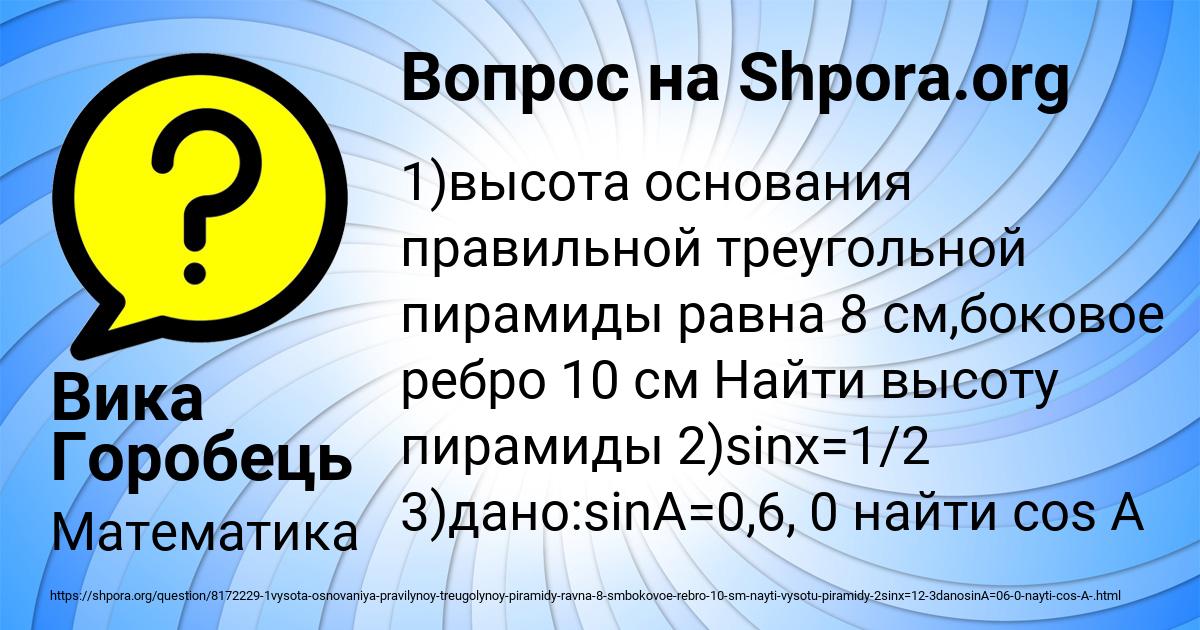 Картинка с текстом вопроса от пользователя Вика Горобець