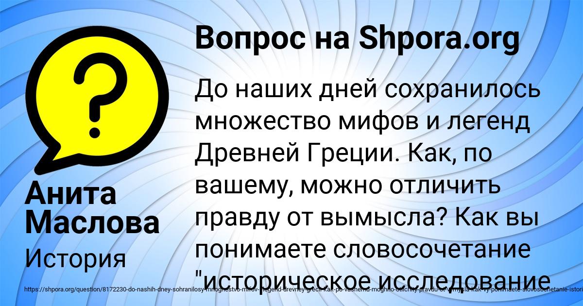 Картинка с текстом вопроса от пользователя Анита Маслова