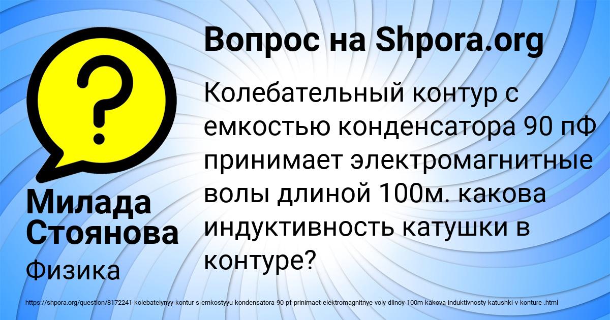 Картинка с текстом вопроса от пользователя Милада Стоянова