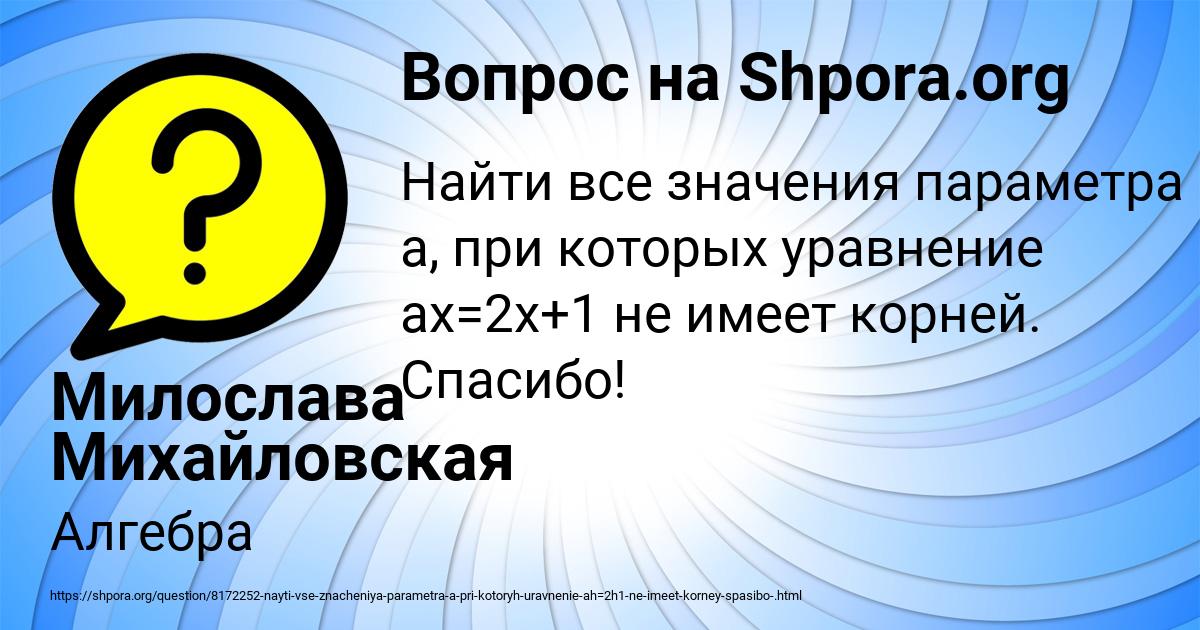 Картинка с текстом вопроса от пользователя Милослава Михайловская