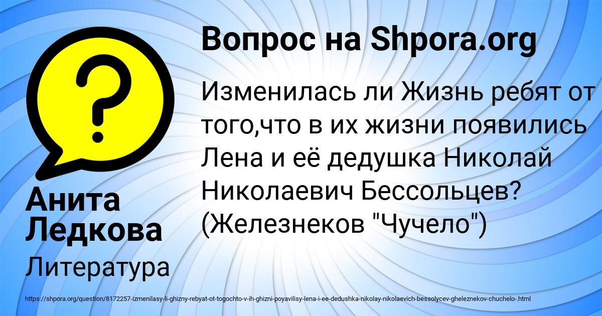 Картинка с текстом вопроса от пользователя Анита Ледкова