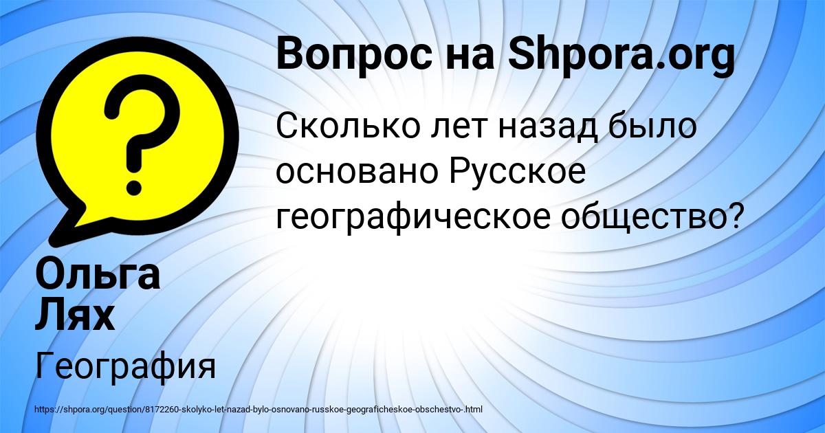 Картинка с текстом вопроса от пользователя Ольга Лях