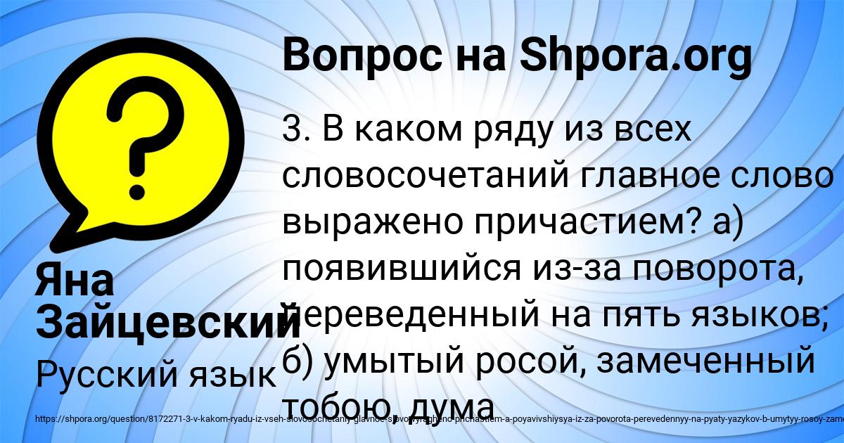 Картинка с текстом вопроса от пользователя Яна Зайцевский
