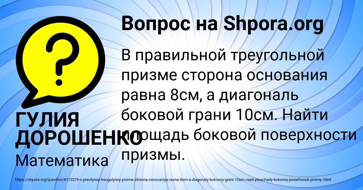 Картинка с текстом вопроса от пользователя ГУЛИЯ ДОРОШЕНКО