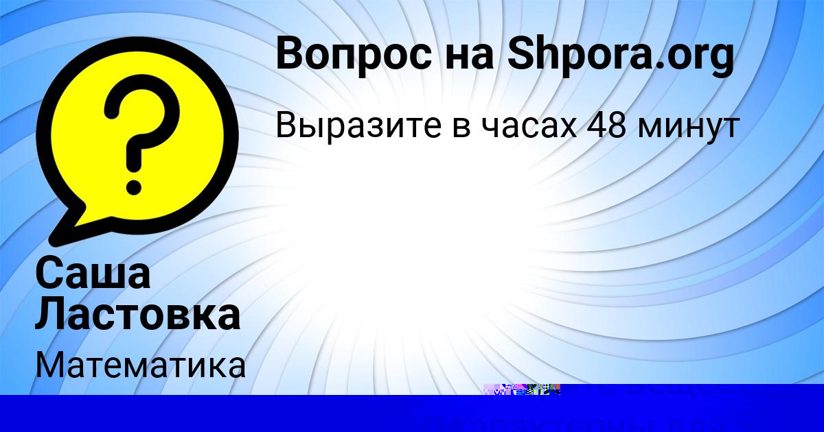 Картинка с текстом вопроса от пользователя МАЛИК ПЫСАРЧУК