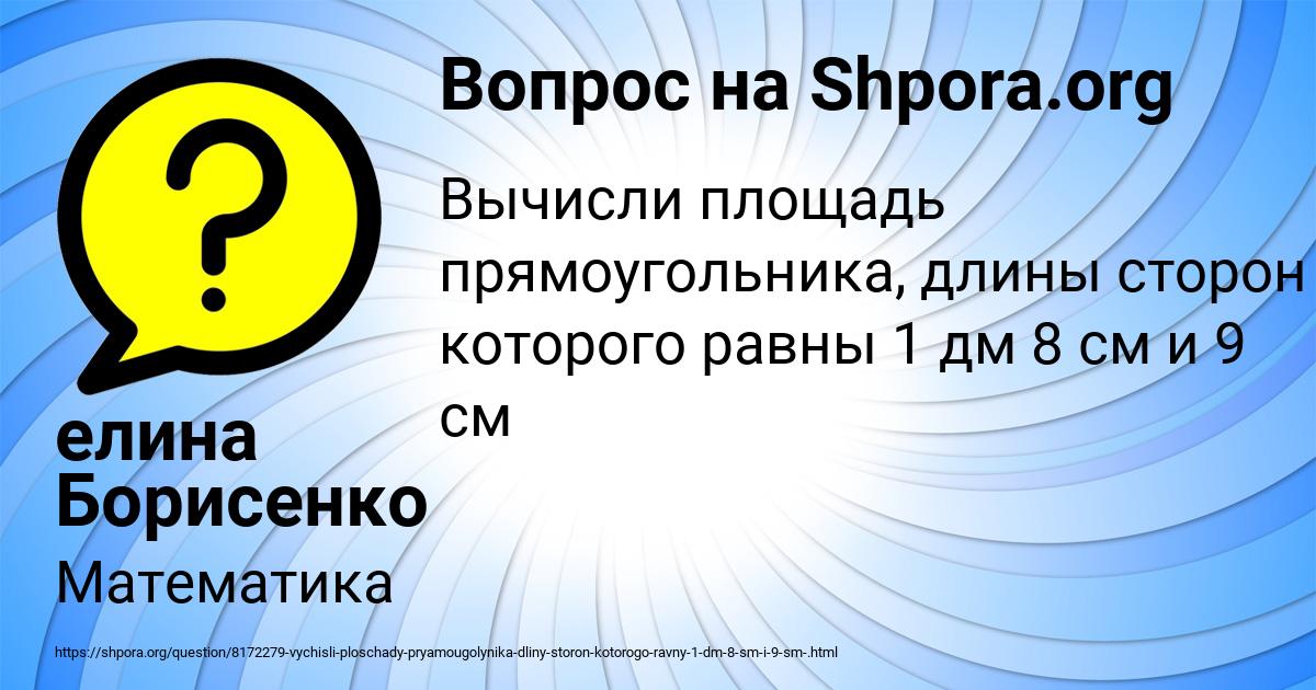 Картинка с текстом вопроса от пользователя елина Борисенко