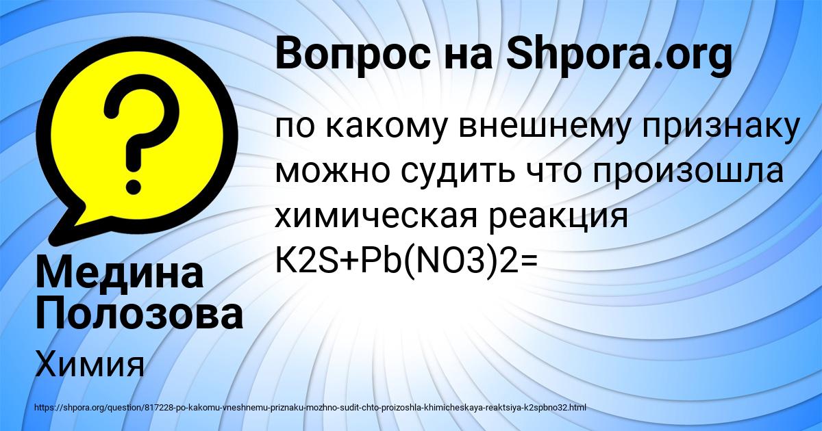 Картинка с текстом вопроса от пользователя Медина Полозова
