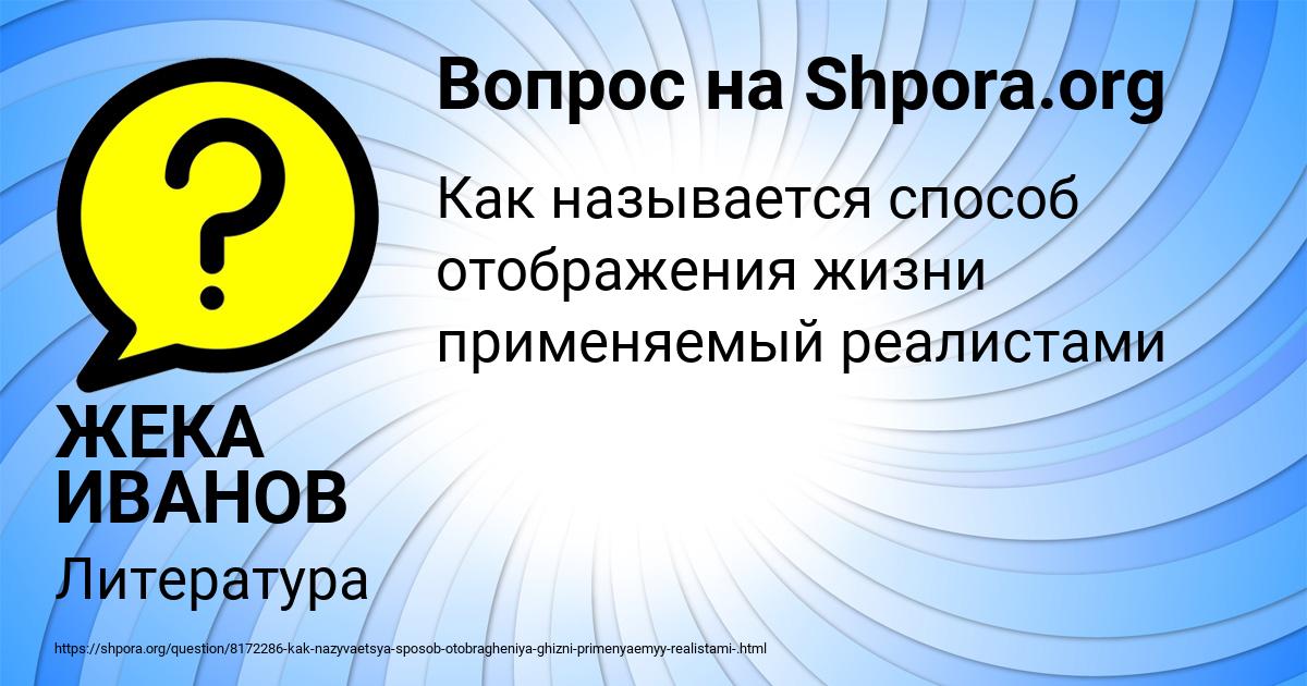 Картинка с текстом вопроса от пользователя ЖЕКА ИВАНОВ
