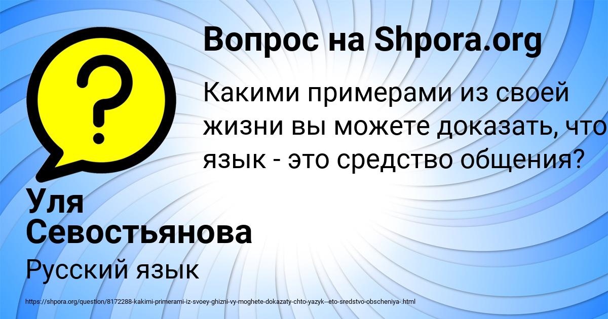 Картинка с текстом вопроса от пользователя Уля Севостьянова