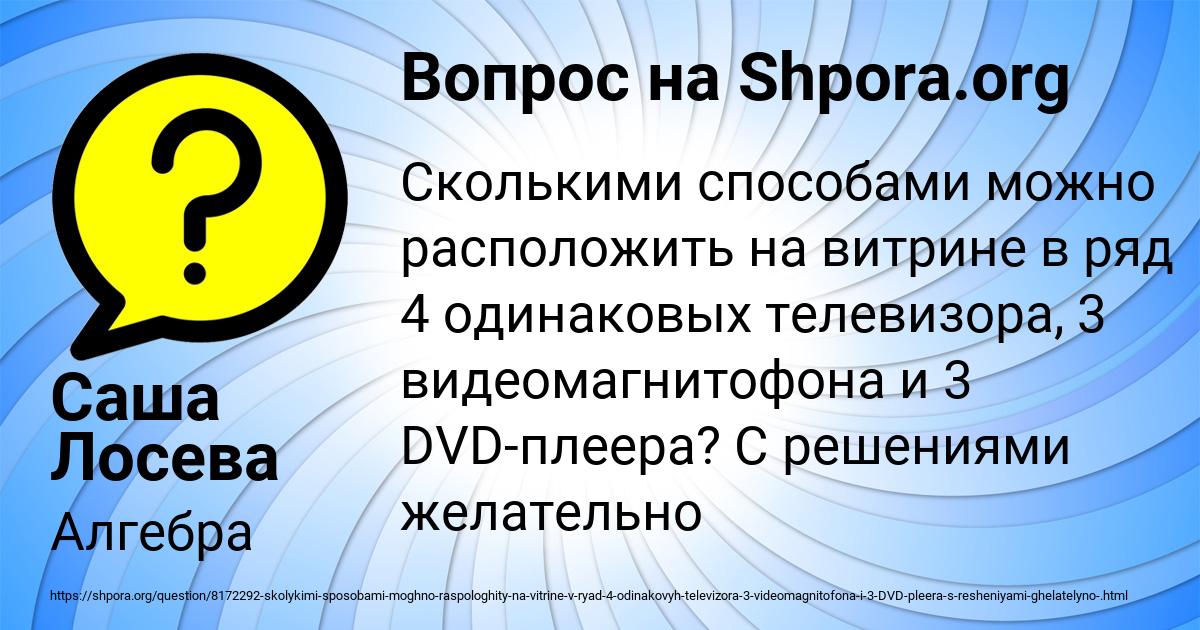Картинка с текстом вопроса от пользователя Саша Лосева