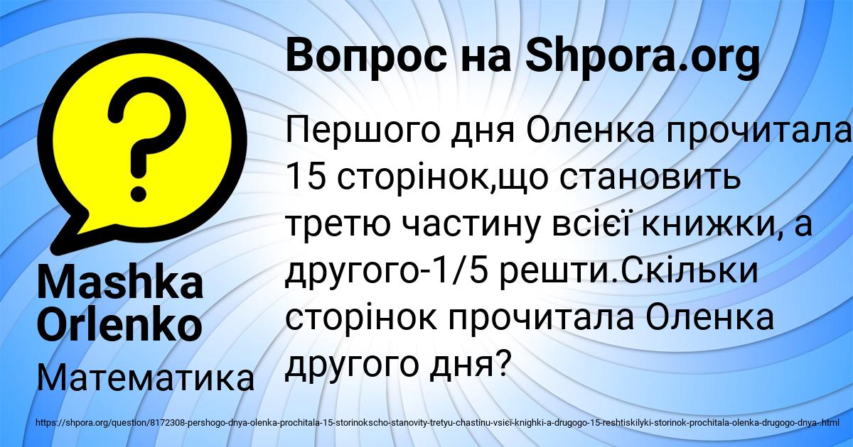 Картинка с текстом вопроса от пользователя Mashka Orlenko