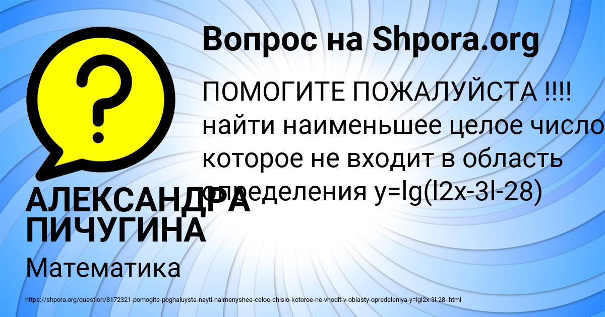 Картинка с текстом вопроса от пользователя АЛЕКСАНДРА ПИЧУГИНА