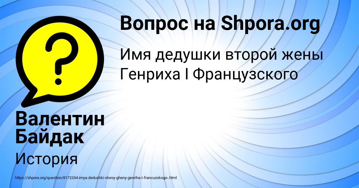 Картинка с текстом вопроса от пользователя Валентин Байдак
