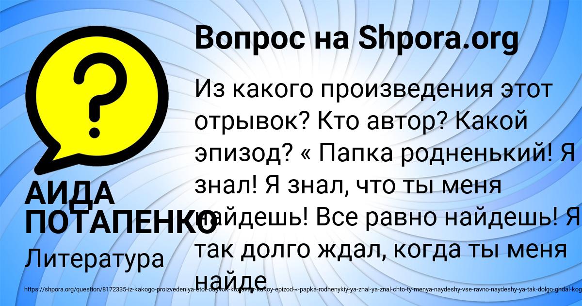 Картинка с текстом вопроса от пользователя АИДА ПОТАПЕНКО