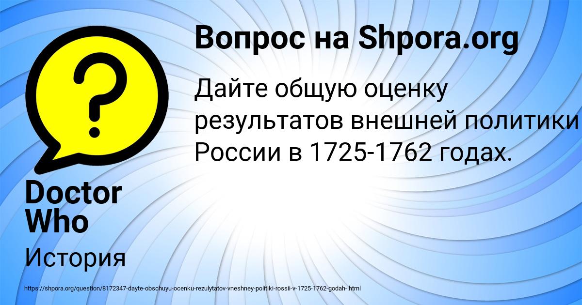 Картинка с текстом вопроса от пользователя Doctor Who