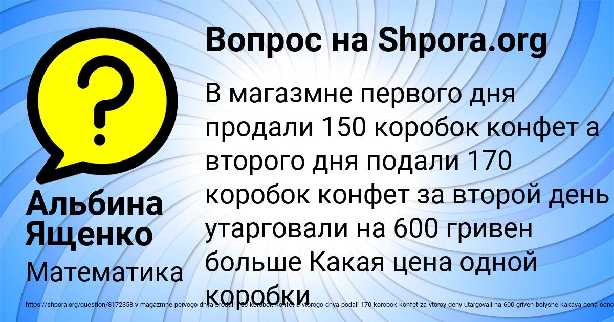 Картинка с текстом вопроса от пользователя Альбина Ященко