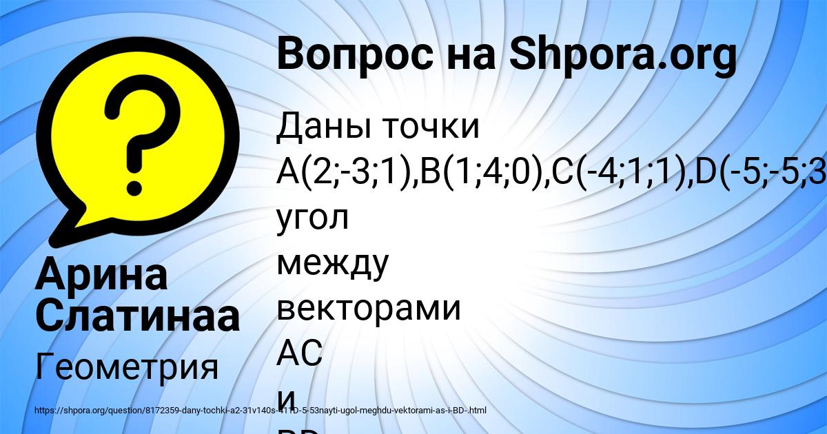 Картинка с текстом вопроса от пользователя Арина Слатинаа