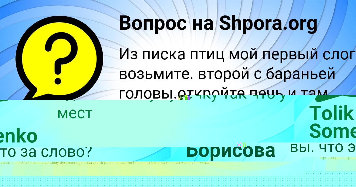 Картинка с текстом вопроса от пользователя Ануш Борисова