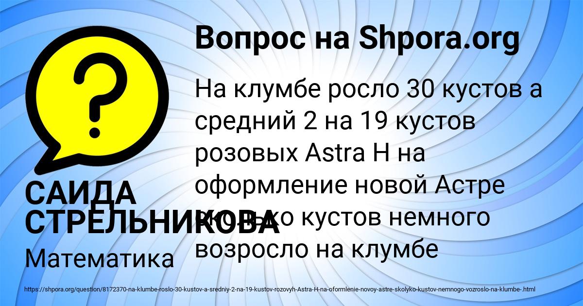 Картинка с текстом вопроса от пользователя САИДА СТРЕЛЬНИКОВА
