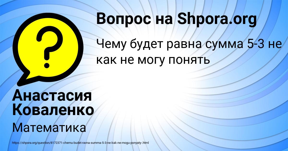 Картинка с текстом вопроса от пользователя Анастасия Коваленко