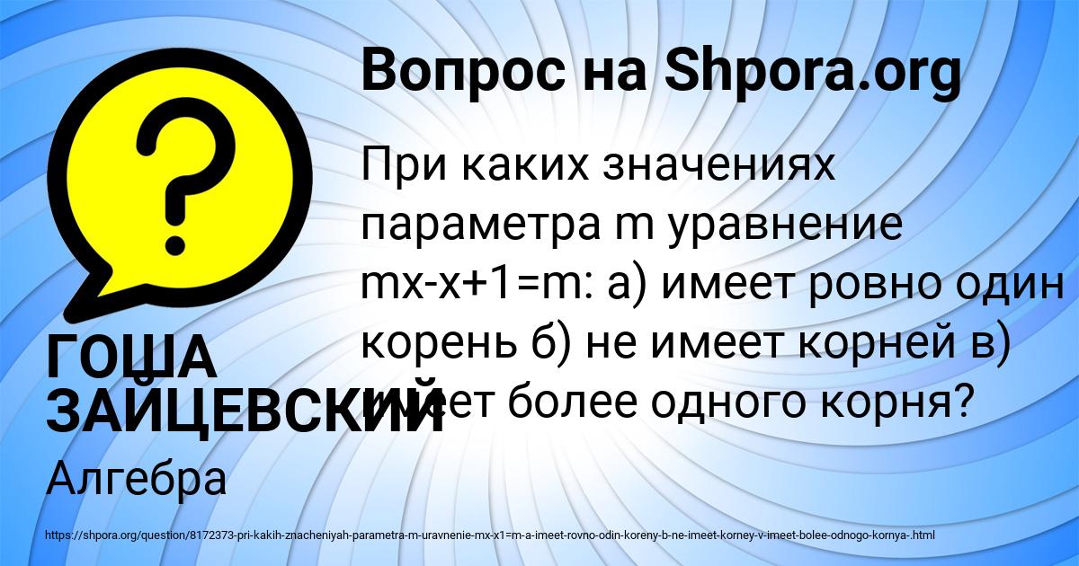 Картинка с текстом вопроса от пользователя ГОША ЗАЙЦЕВСКИЙ