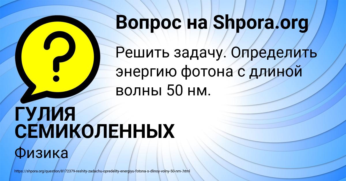 Картинка с текстом вопроса от пользователя ГУЛИЯ СЕМИКОЛЕННЫХ