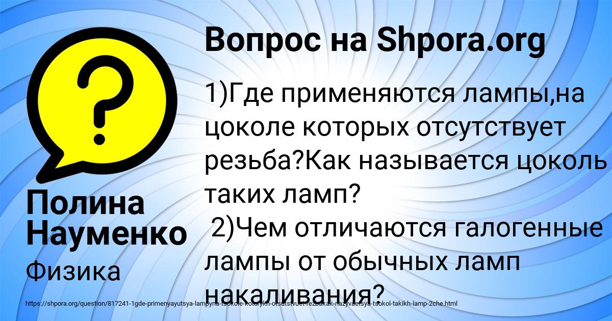 Картинка с текстом вопроса от пользователя Полина Науменко
