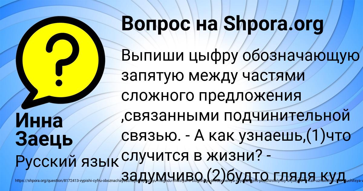 Картинка с текстом вопроса от пользователя Инна Заець