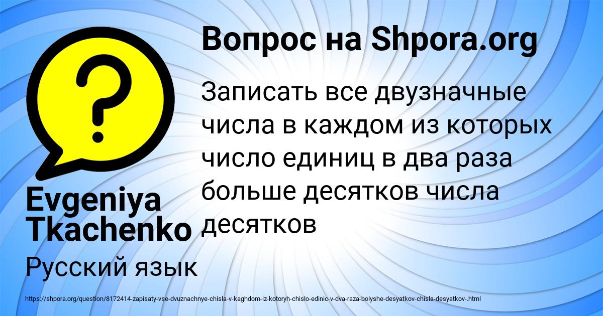 Картинка с текстом вопроса от пользователя Evgeniya Tkachenko