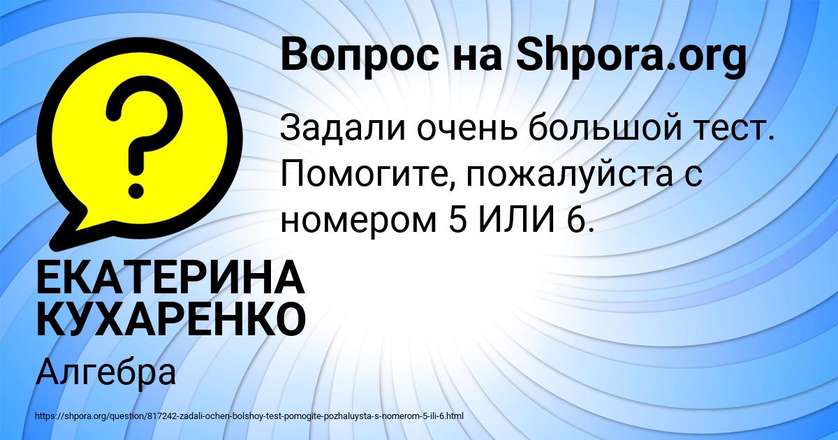 Картинка с текстом вопроса от пользователя ЕКАТЕРИНА КУХАРЕНКО