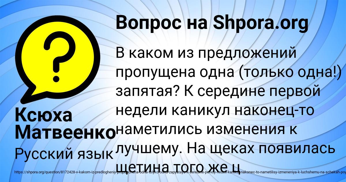 Картинка с текстом вопроса от пользователя Ксюха Матвеенко