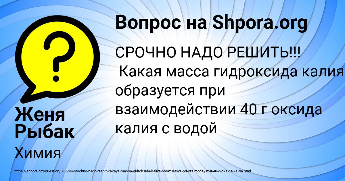 Картинка с текстом вопроса от пользователя Женя Рыбак