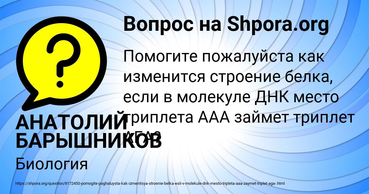 Картинка с текстом вопроса от пользователя АНАТОЛИЙ БАРЫШНИКОВ