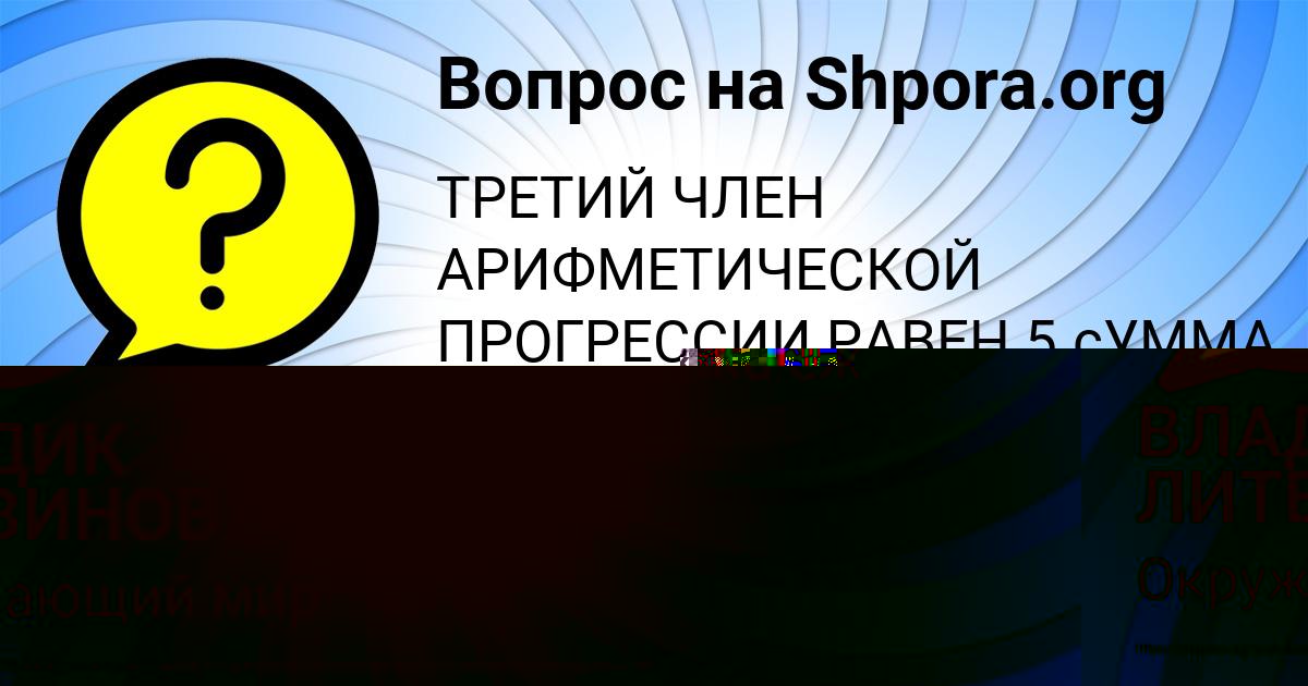 Картинка с текстом вопроса от пользователя АЛИСА ТУРЧЫНЕНКО
