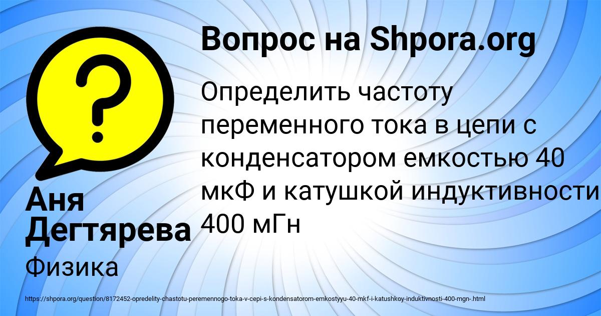 Картинка с текстом вопроса от пользователя Аня Дегтярева