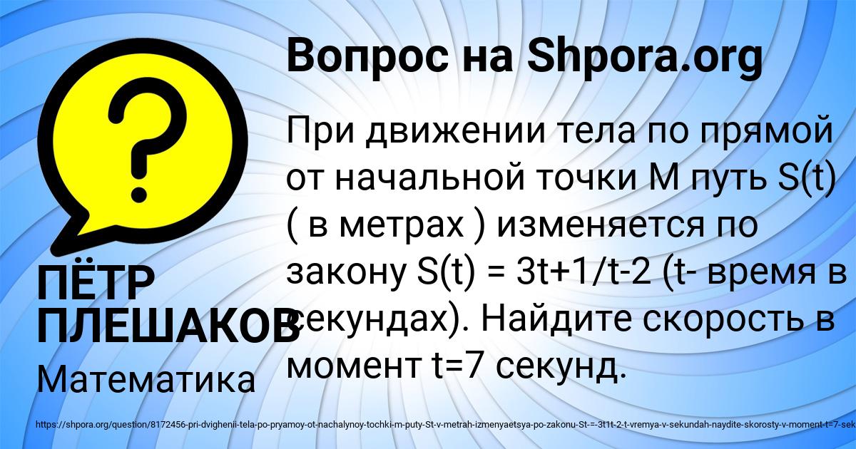 Картинка с текстом вопроса от пользователя ПЁТР ПЛЕШАКОВ