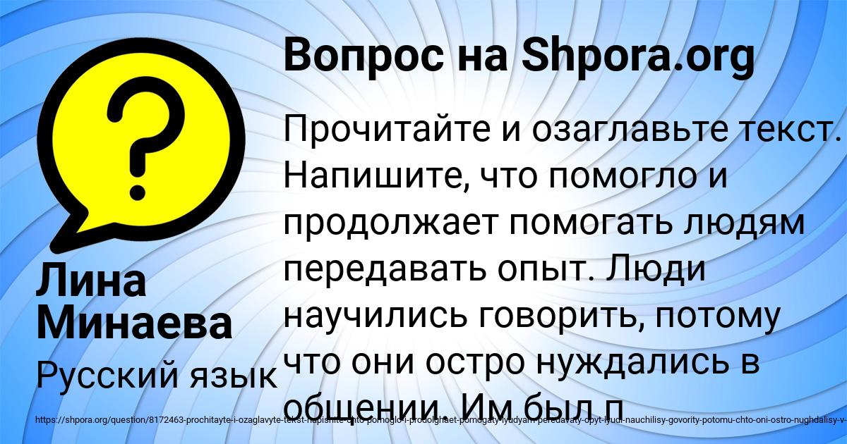 Картинка с текстом вопроса от пользователя Лина Минаева