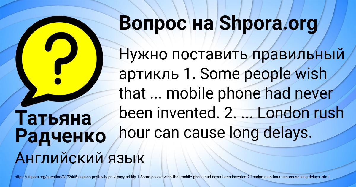 Картинка с текстом вопроса от пользователя Татьяна Радченко