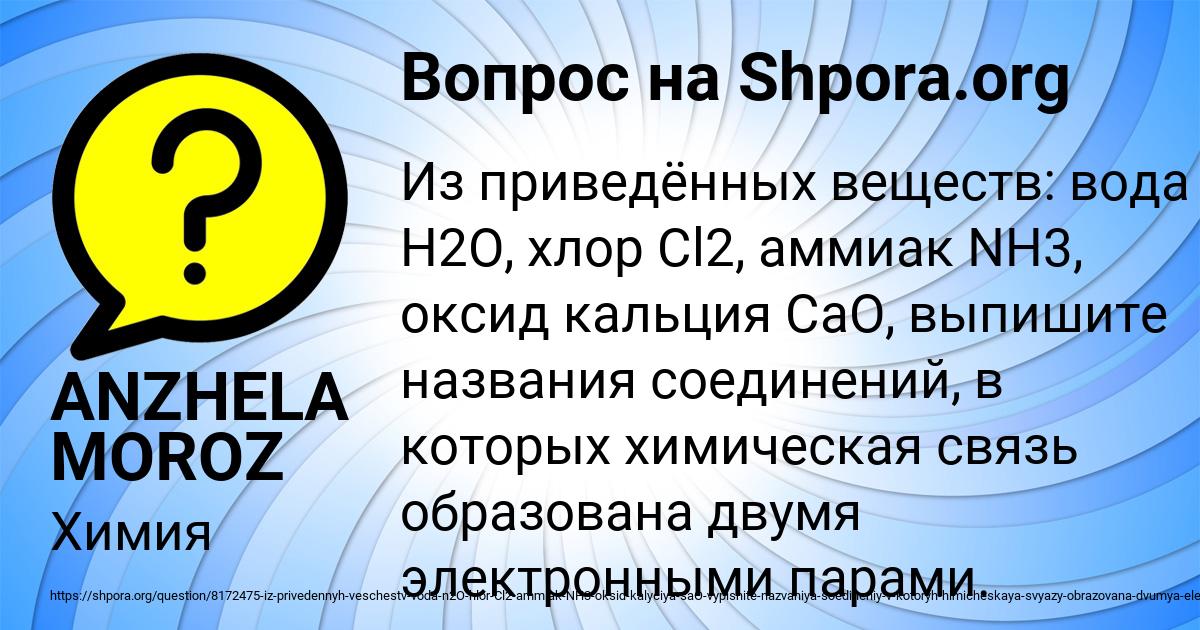 Картинка с текстом вопроса от пользователя ANZHELA MOROZ