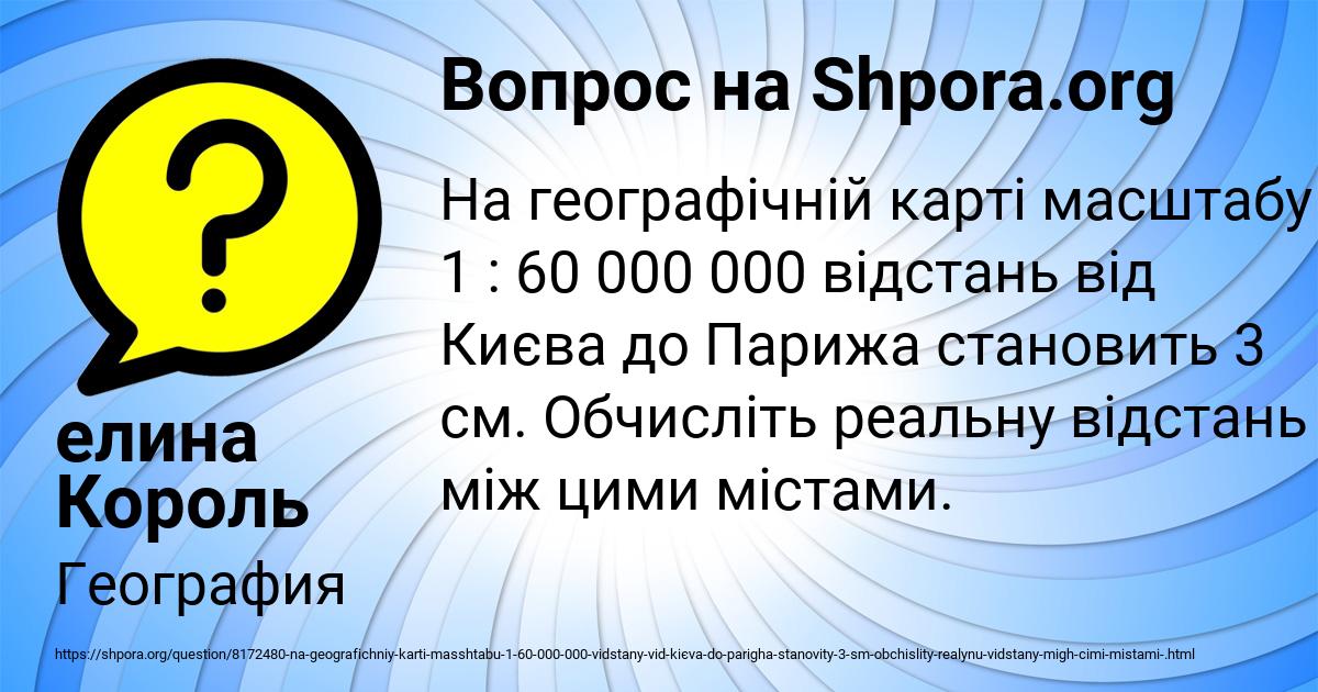 Картинка с текстом вопроса от пользователя елина Король