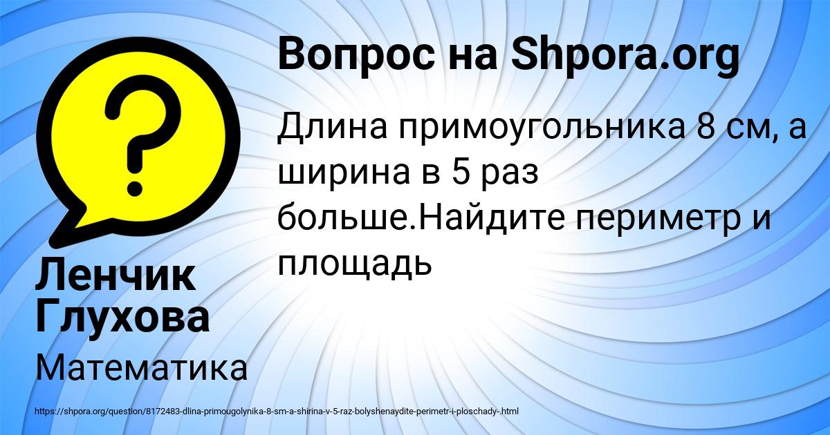 Картинка с текстом вопроса от пользователя Ленчик Глухова
