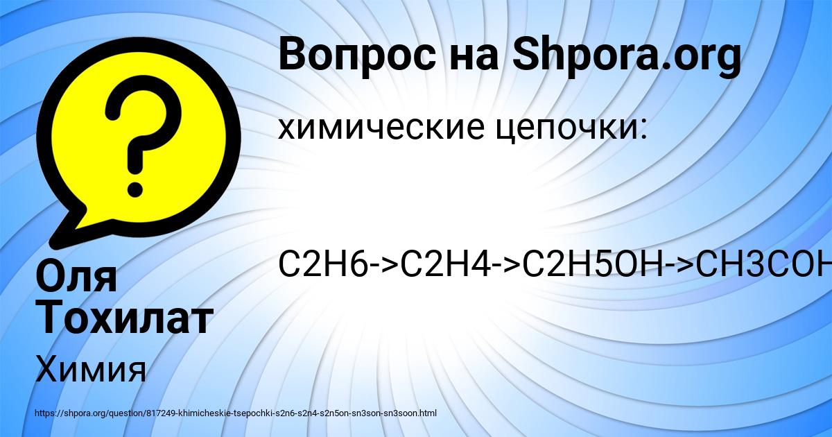 Картинка с текстом вопроса от пользователя Оля Тохилат