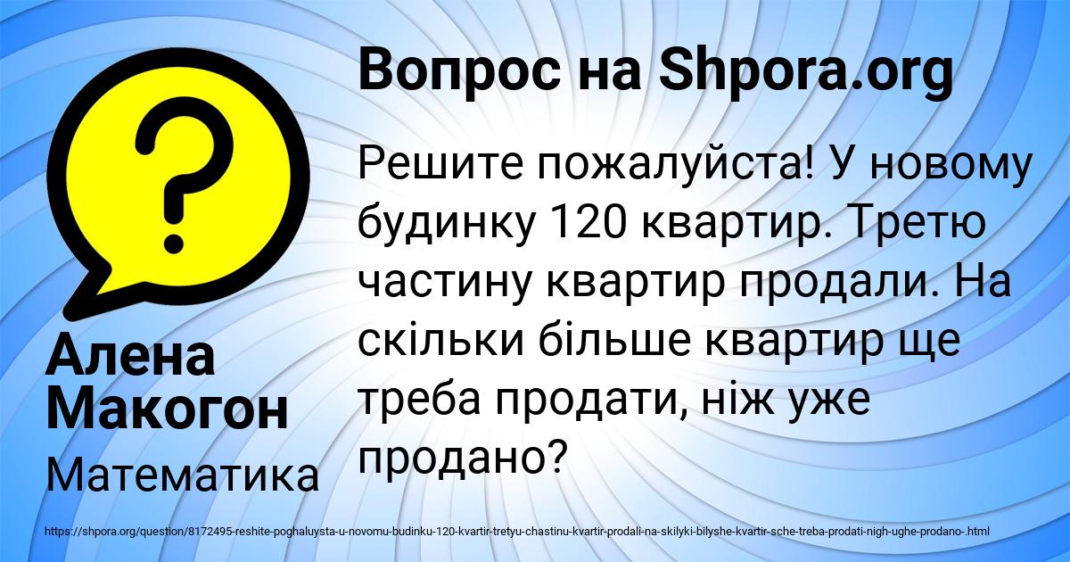 Картинка с текстом вопроса от пользователя Алена Макогон