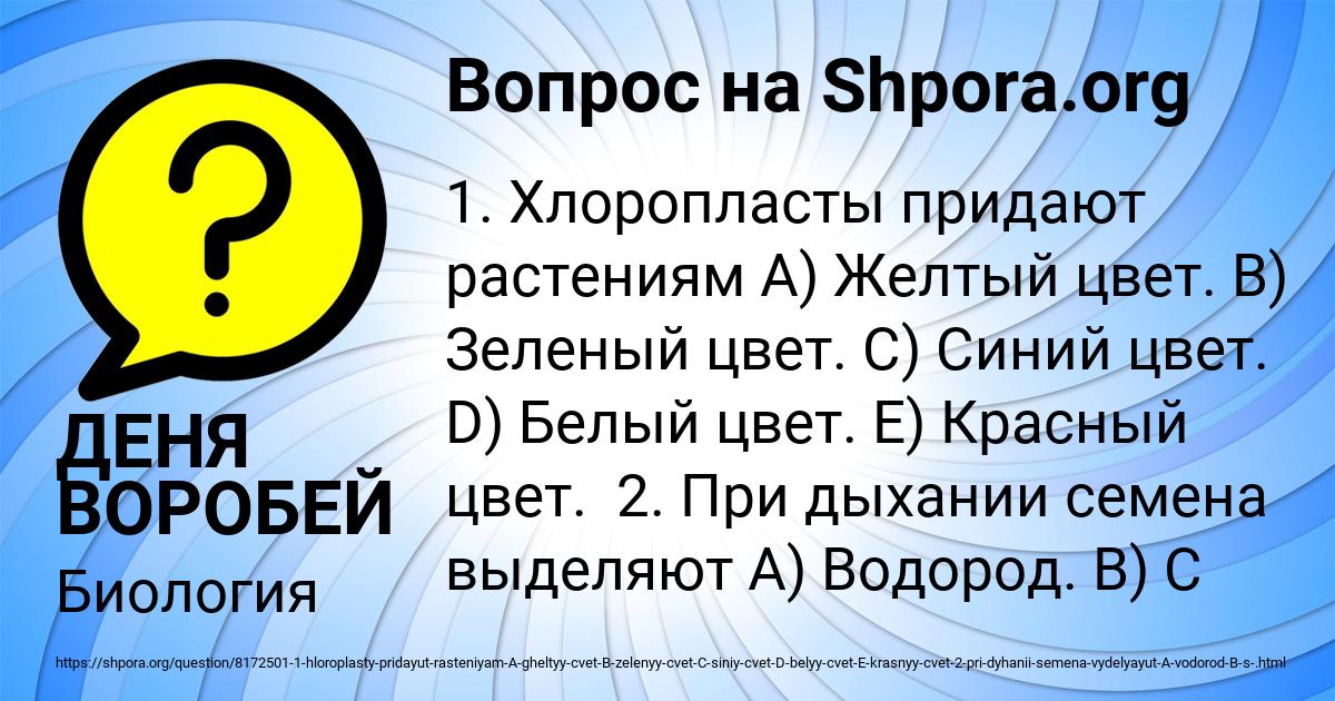 Картинка с текстом вопроса от пользователя ДЕНЯ ВОРОБЕЙ