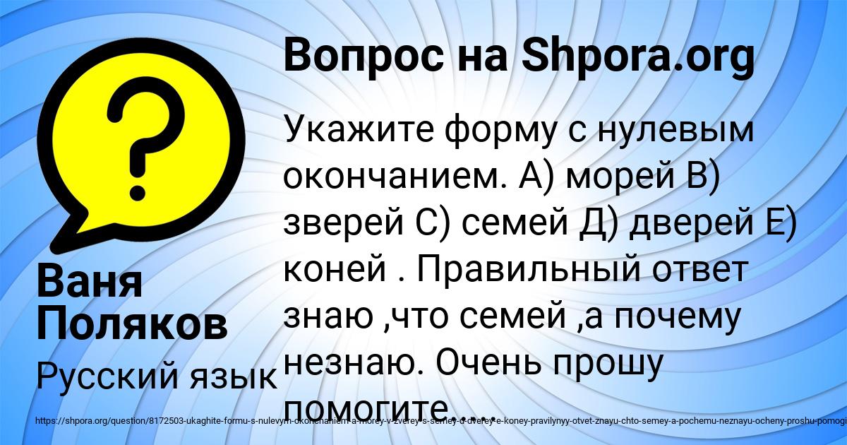Картинка с текстом вопроса от пользователя Ваня Поляков