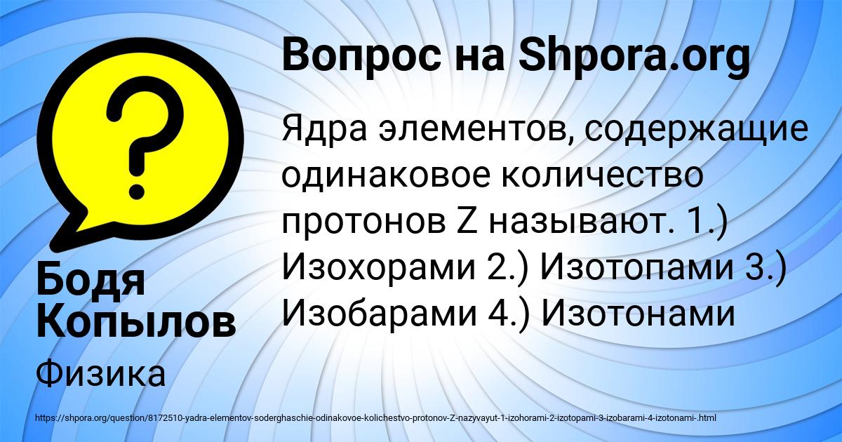 Картинка с текстом вопроса от пользователя Бодя Копылов